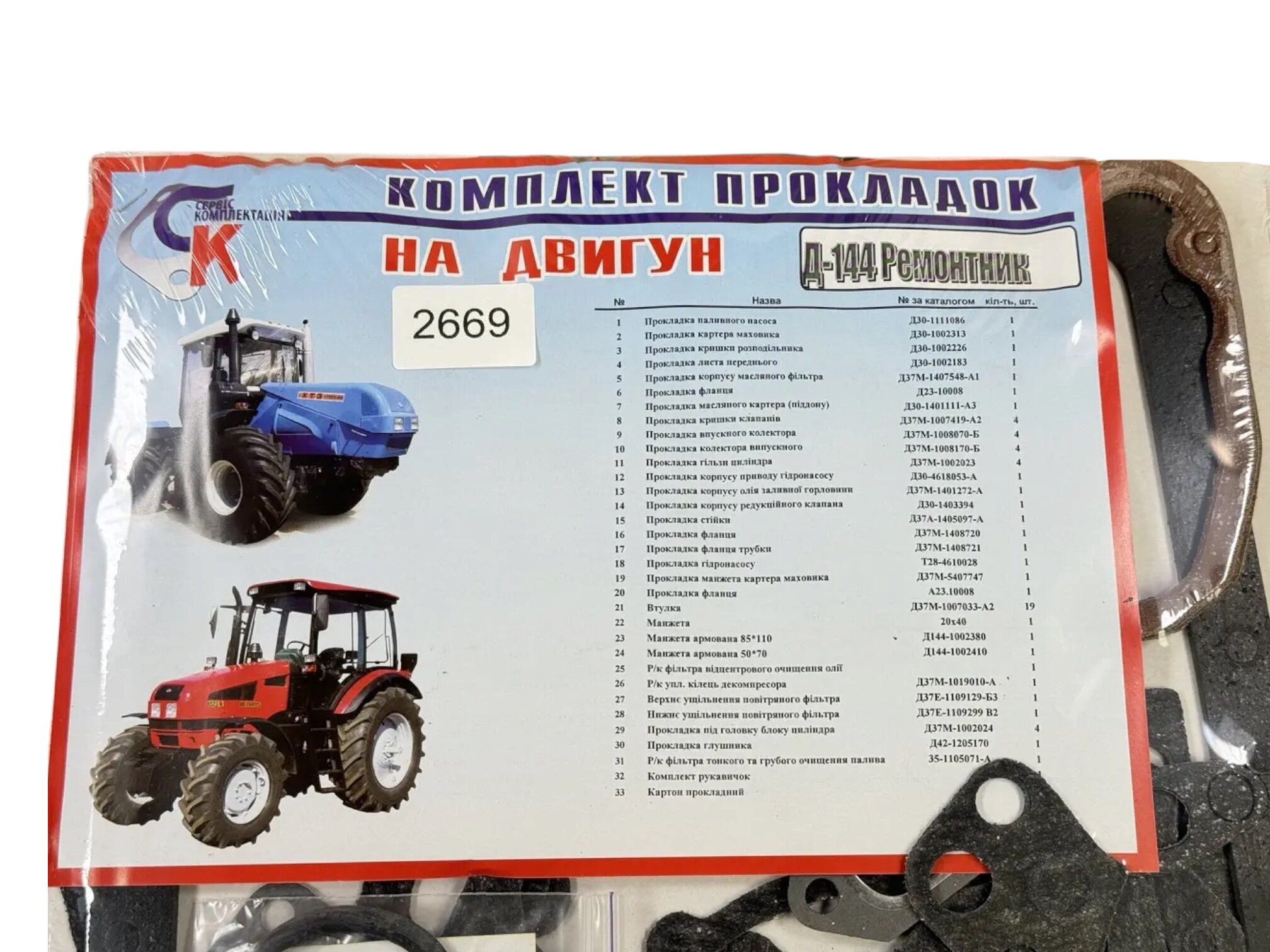 Комплект прокладок (ремкомплект) двигателя Д-144 Т-40 Ремонтник полный (с сальниками и уплотнениями)