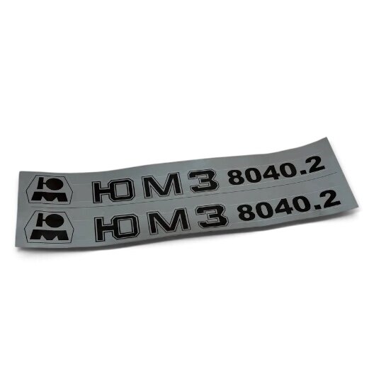 Наклейки на капот трактора ЮМЗ комплект "ЮМЗ 8040.2"