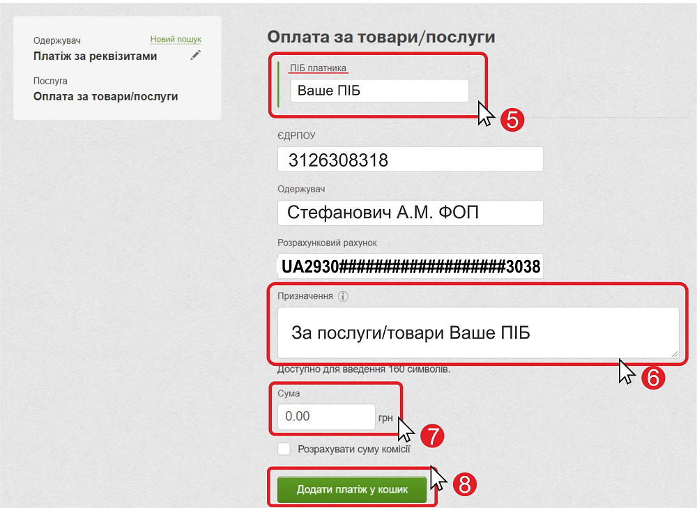 Оплата на рахунок ФОП
