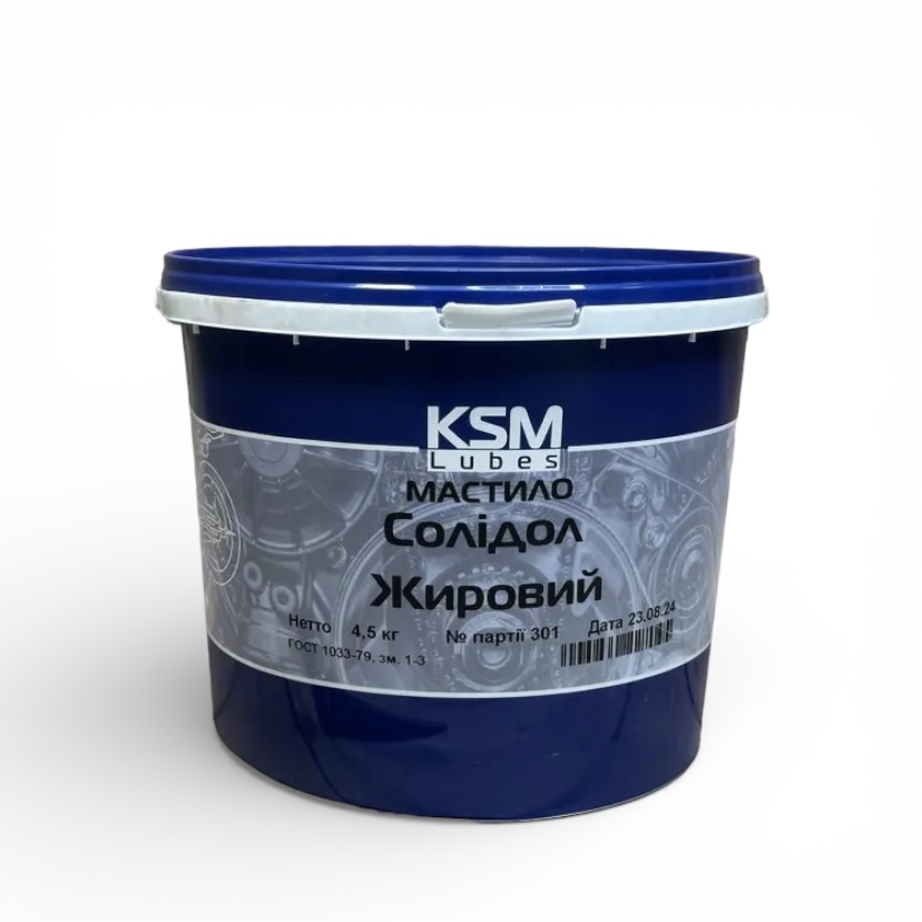 Смазка Солидол жировой KSM 4,5кг