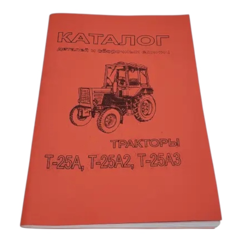 Каталог деталей та складальних одиниць трактора Т-25