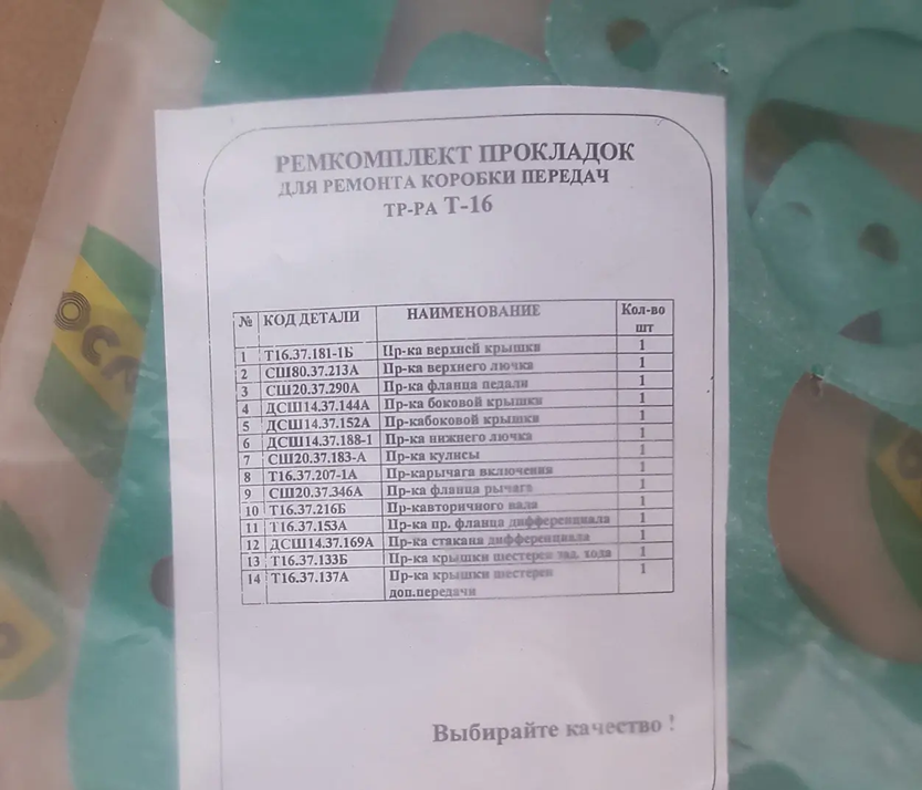 Набір прокладок КПП Т-16 (пароніт)